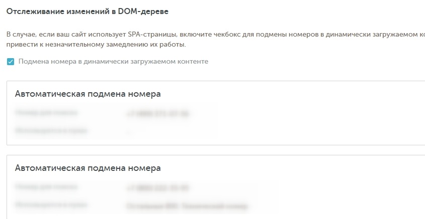 Установка счетчика Коллтрекинга