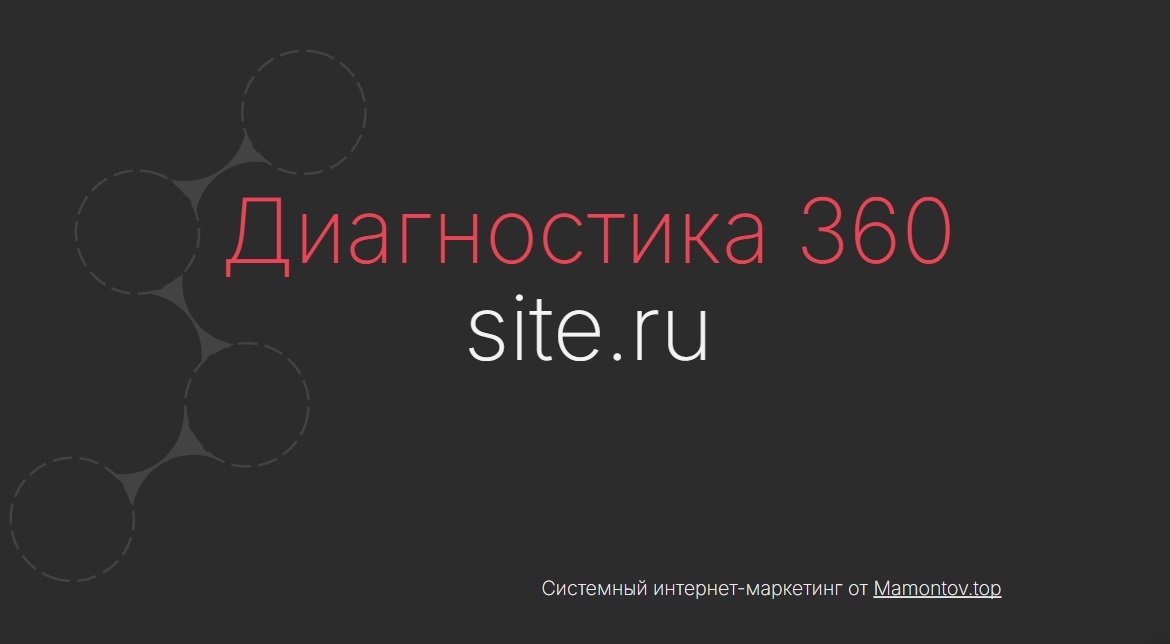 Анализ и разработка стратегии перед стартом