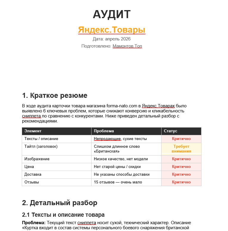 Аудит и подготовка к запуску